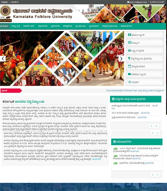 Karnataka Janapada Vishwavidyalaya